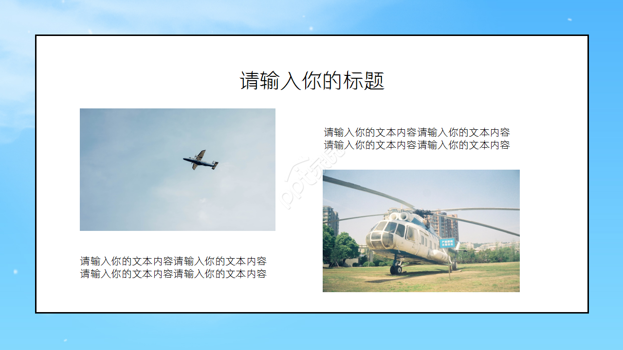 国外航空画册风格工作总结商务策划PPT模板