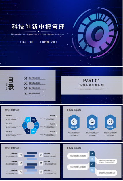 科技创新申报管理简洁大气企业宣传年度总结ppt模板
