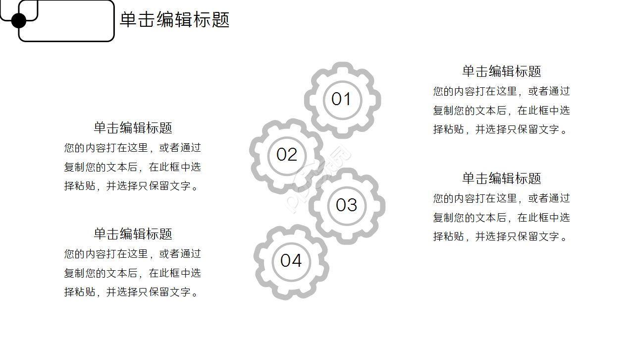 创意简洁纯线条工作汇报项目策划PPT模板
