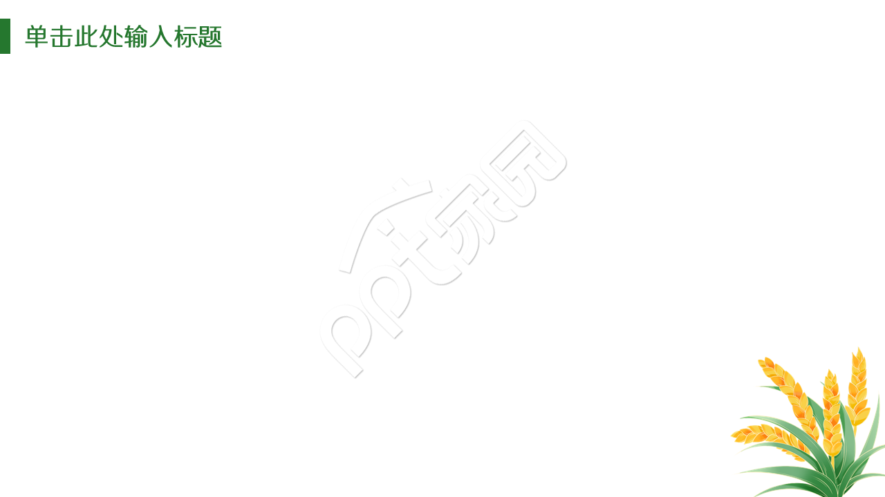 小清新工作汇报PPT背景图片