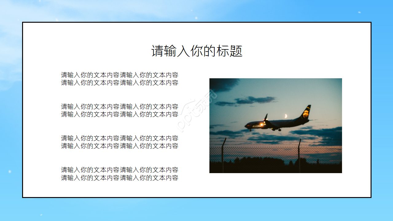 国外航空画册风格工作总结商务策划PPT模板