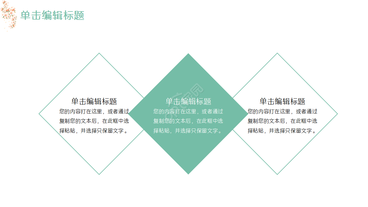 淡雅文艺自然小清新商务汇报季度总结PPT模板