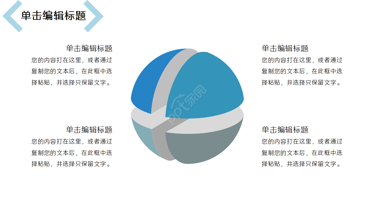 城市轨道交通市场推广产品介绍演示总结ppt模板