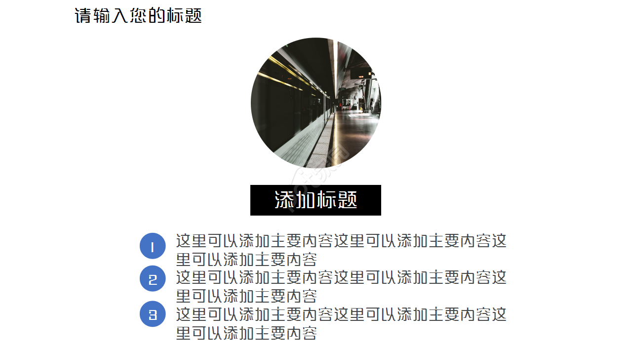 轨道交通商务汇报工作总结述职报告ppt模板