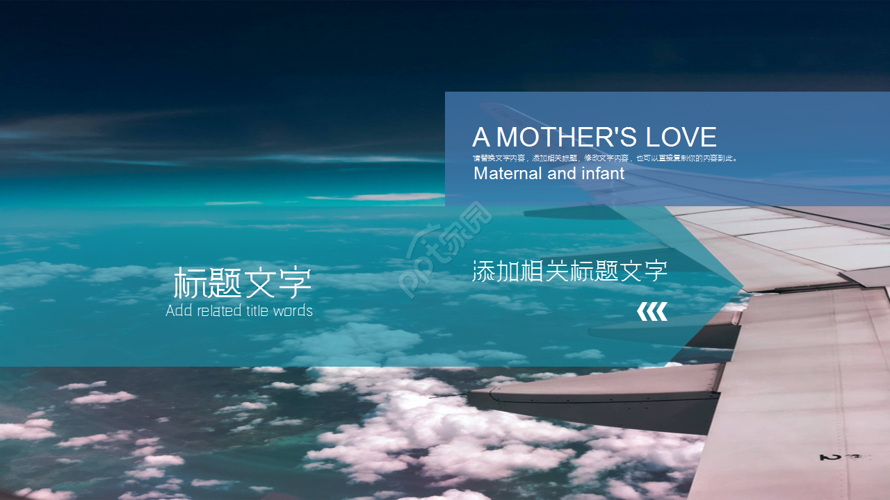 航空公司新年计划商务合作企业宣传通用ppt模板