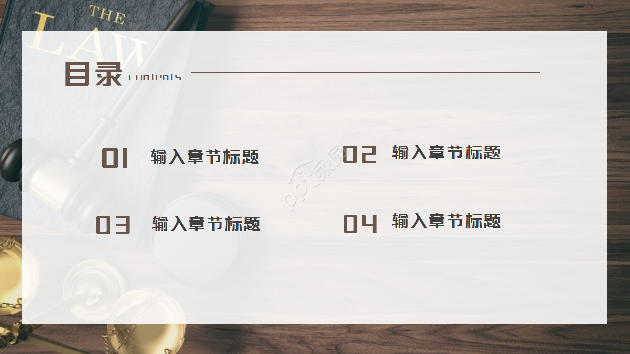 扁平化法律法院律师事务所通用工作总结ppt模板