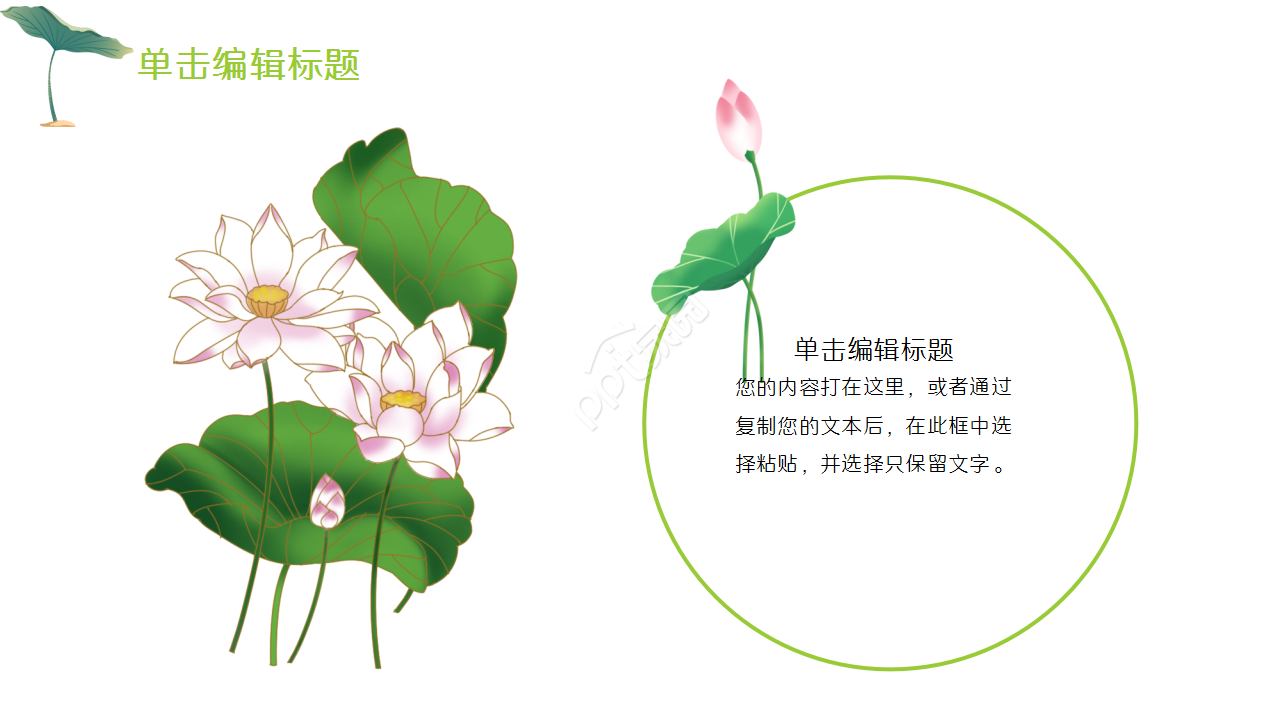 淡雅小清新中国风荷花项目策划部门汇报ppt模板