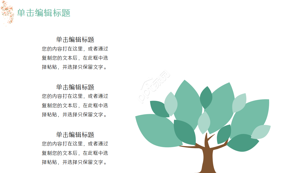 淡雅文艺自然小清新商务汇报季度总结PPT模板