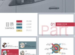 关于物流交通工作汇报产品介绍ppt模板 下载推荐