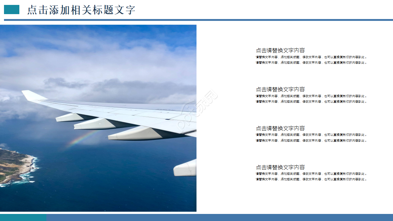 航空公司新年计划商务合作企业宣传通用ppt模板