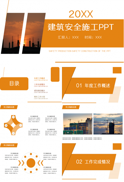 橙色精美简约房地产建筑行业商务合作项目策划ppt模板