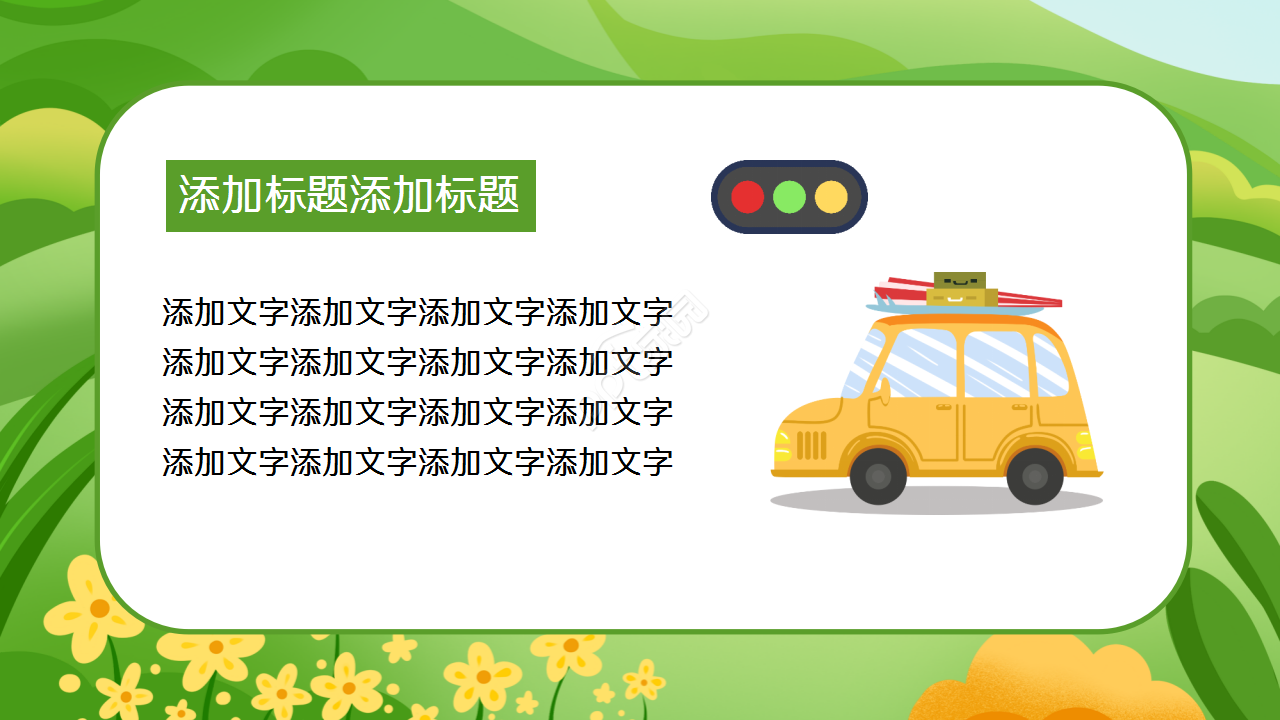 卡通文艺动画背景学校暑假安全教育课件演示总结PPT模板