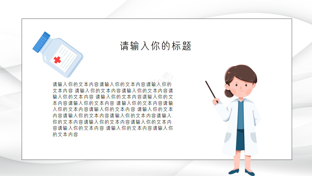 卡通设计骨科医学工作汇报教育培训教学课件ppt模板