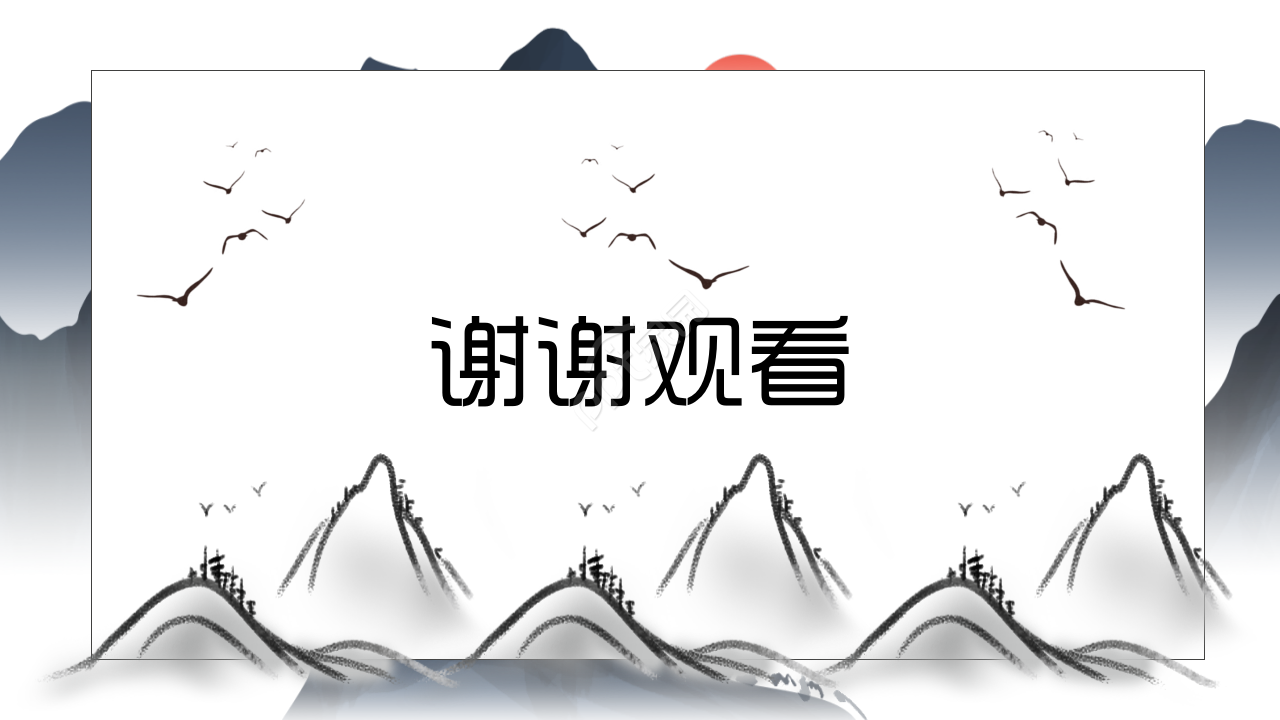 古风水墨意境的商务工作总结企业规范ppt模板