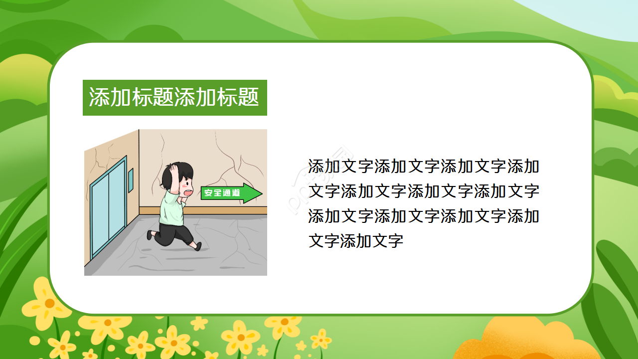 卡通文艺动画背景学校暑假安全教育课件演示总结PPT模板