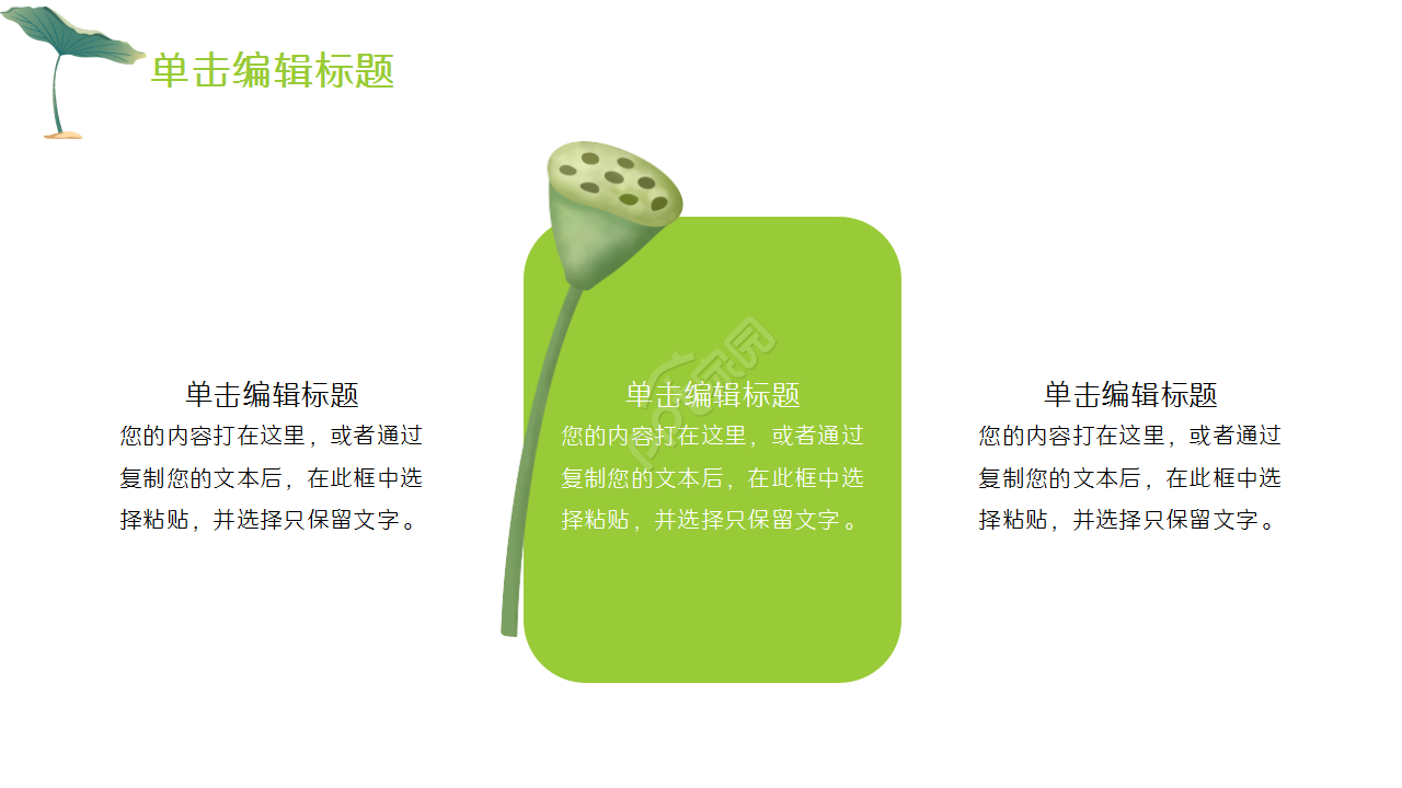 淡雅小清新中国风荷花项目策划部门汇报ppt模板