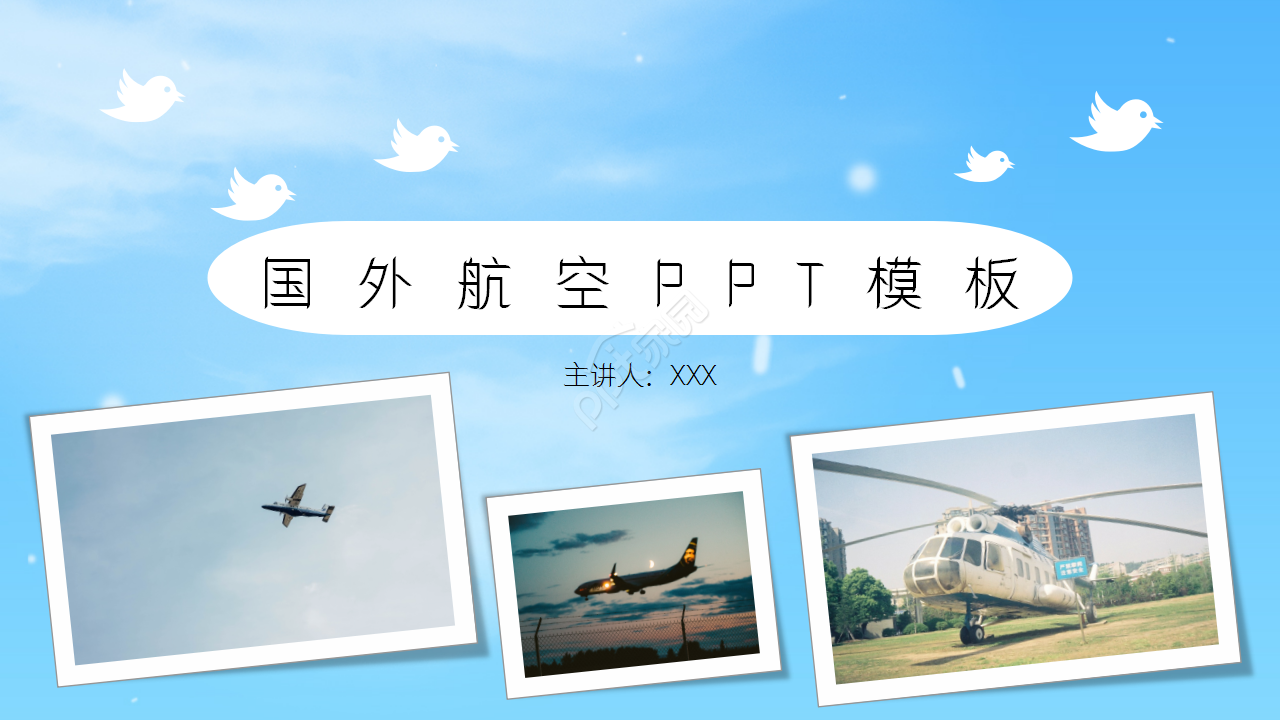 国外航空画册风格工作总结商务策划PPT模板