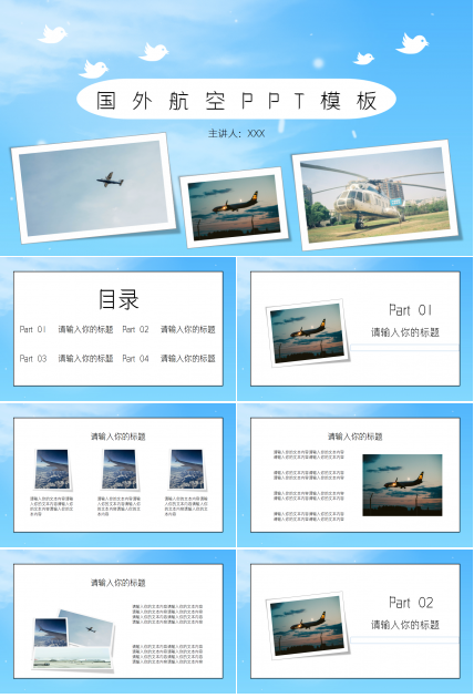 国外航空画册风格工作总结商务策划PPT模板