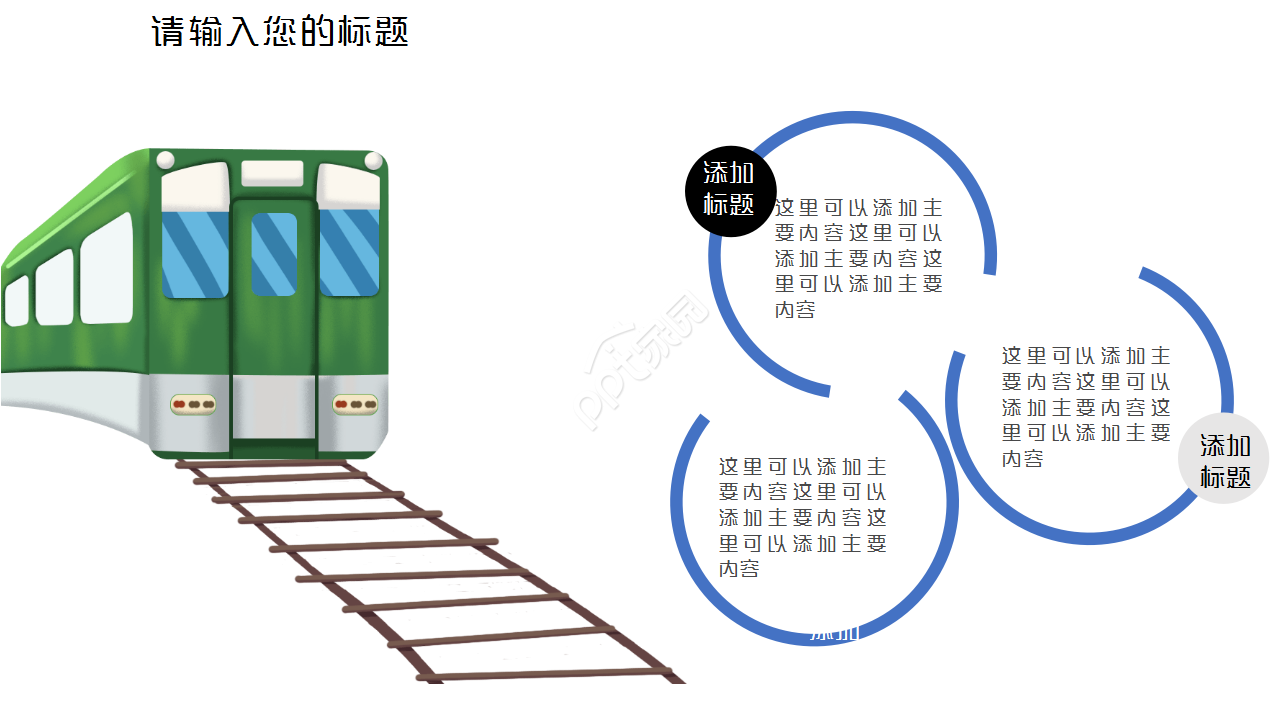 轨道交通商务汇报工作总结述职报告ppt模板