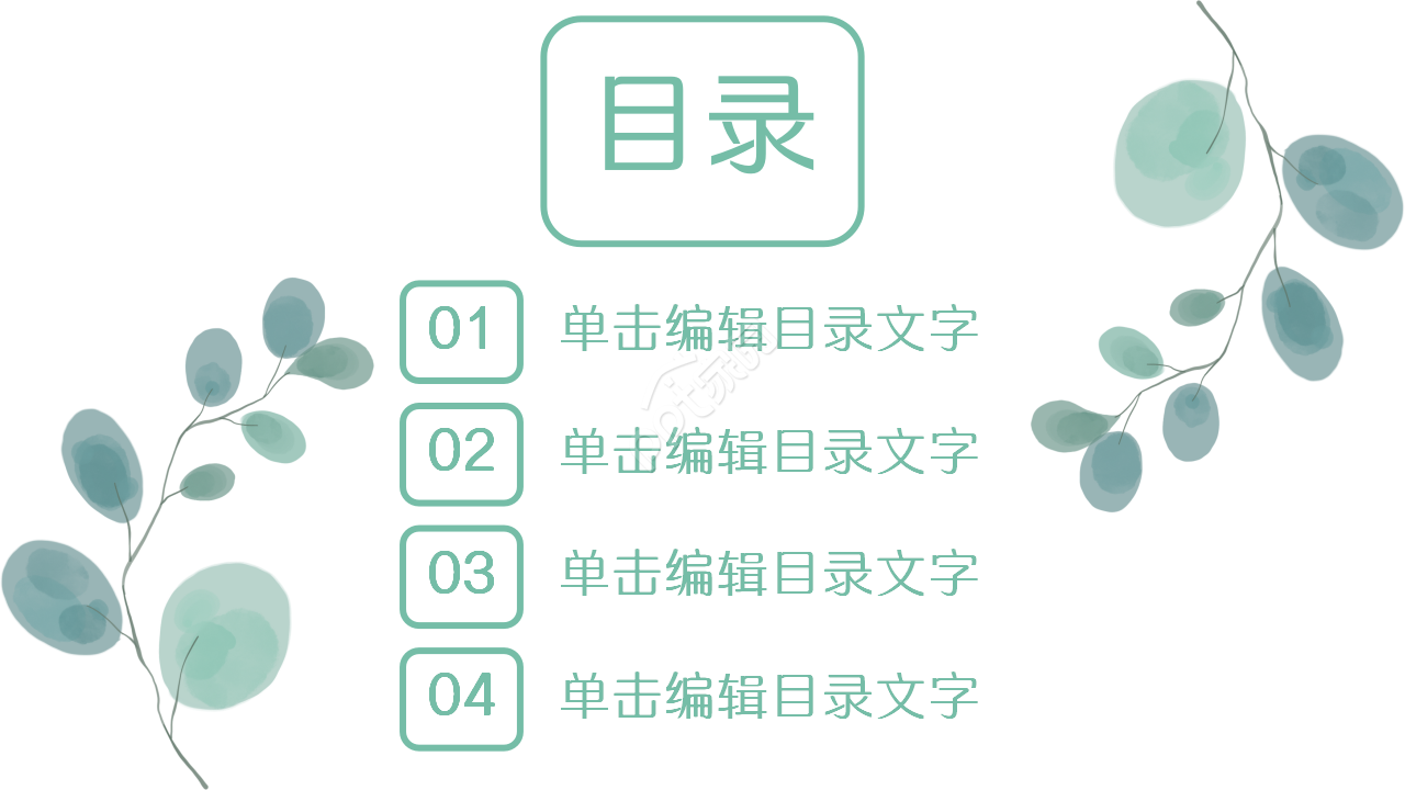 淡雅文艺自然小清新商务汇报季度总结PPT模板