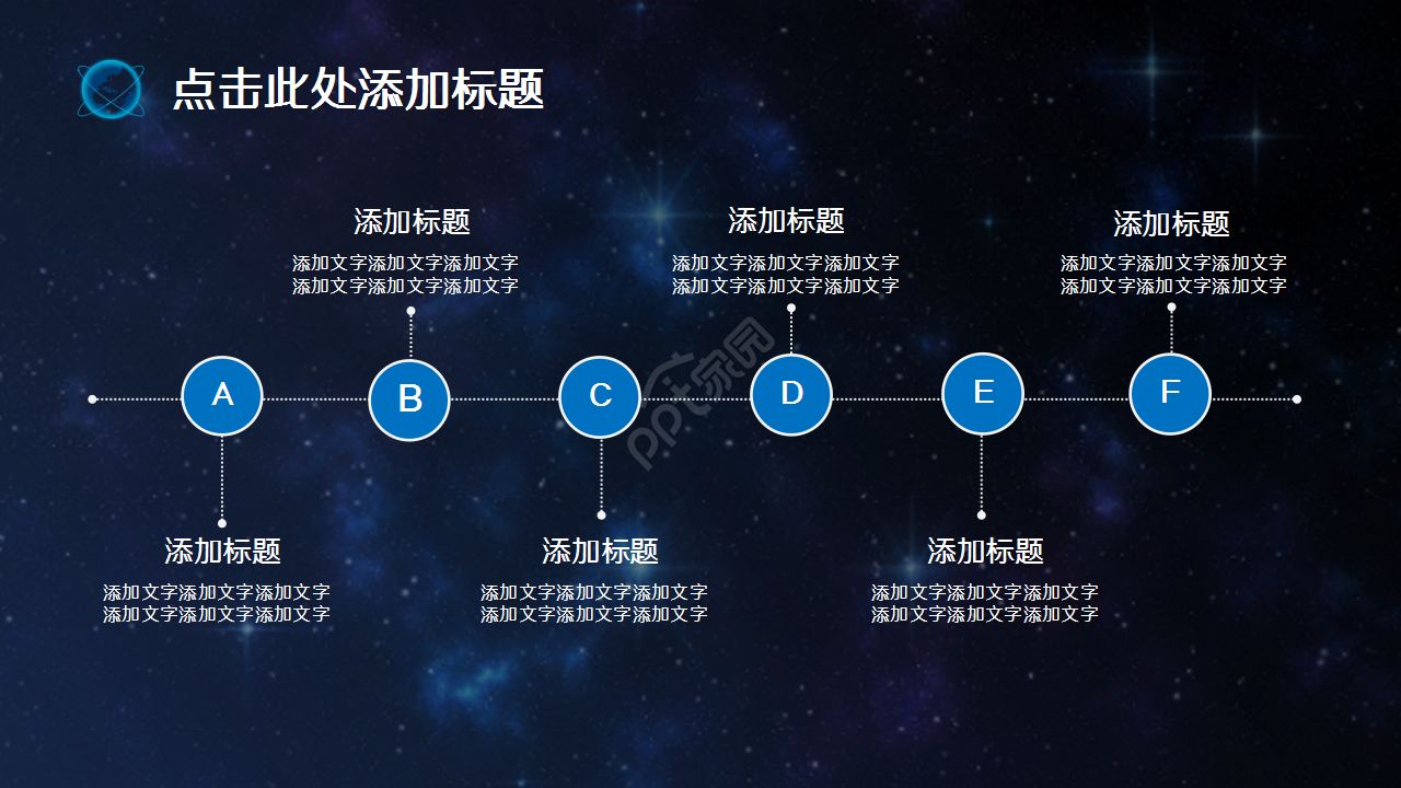 科技之星空地球演讲活动商务合作商业策划PPT模板