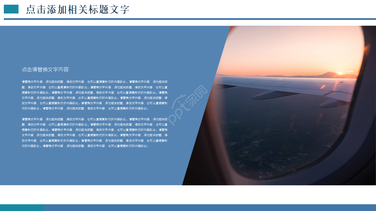 航空公司新年计划商务合作企业宣传通用ppt模板