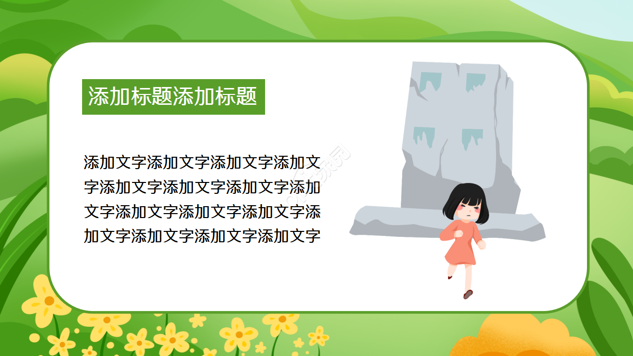 卡通文艺动画背景学校暑假安全教育课件演示总结PPT模板