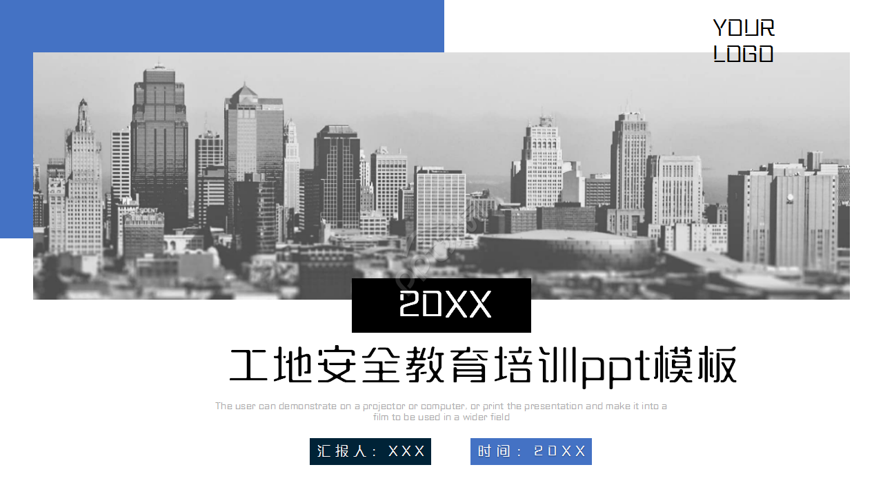 工地安全教育培训商务合作工作总结ppt模板