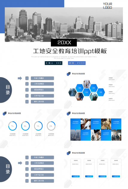 工地安全教育培训商务合作工作总结ppt模板