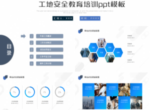 工地安全教育培训商务合作工作总结ppt模板下载推荐