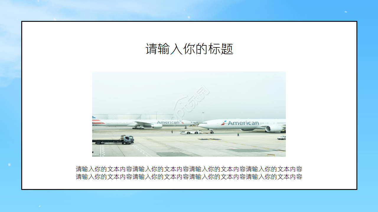 国外航空画册风格工作总结商务策划PPT模板
