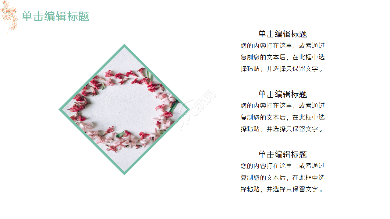 淡雅文艺自然小清新商务汇报季度总结PPT模板