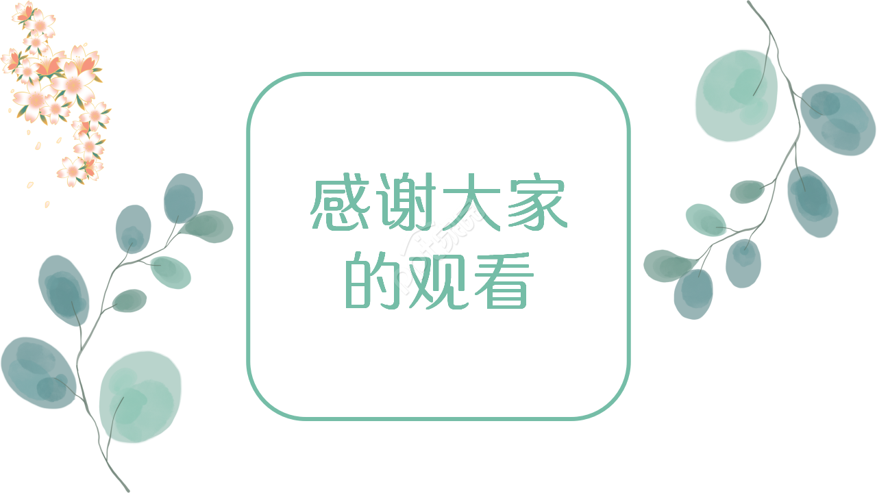 淡雅文艺自然小清新商务汇报季度总结PPT模板