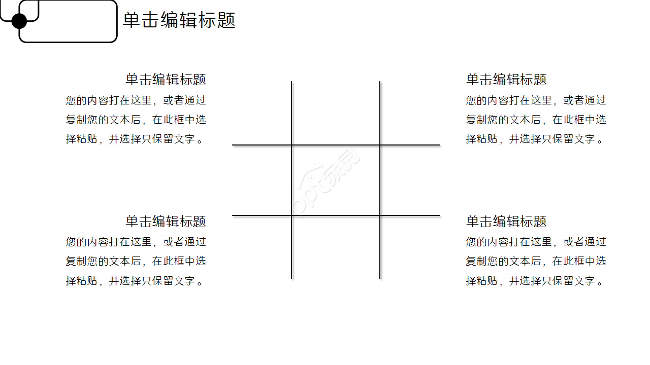 创意简洁纯线条工作汇报项目策划PPT模板