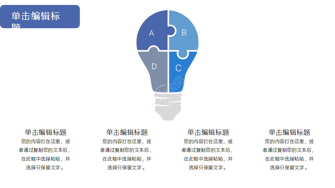灯泡创意商务汇报产品解说市场推广通用ppt模板