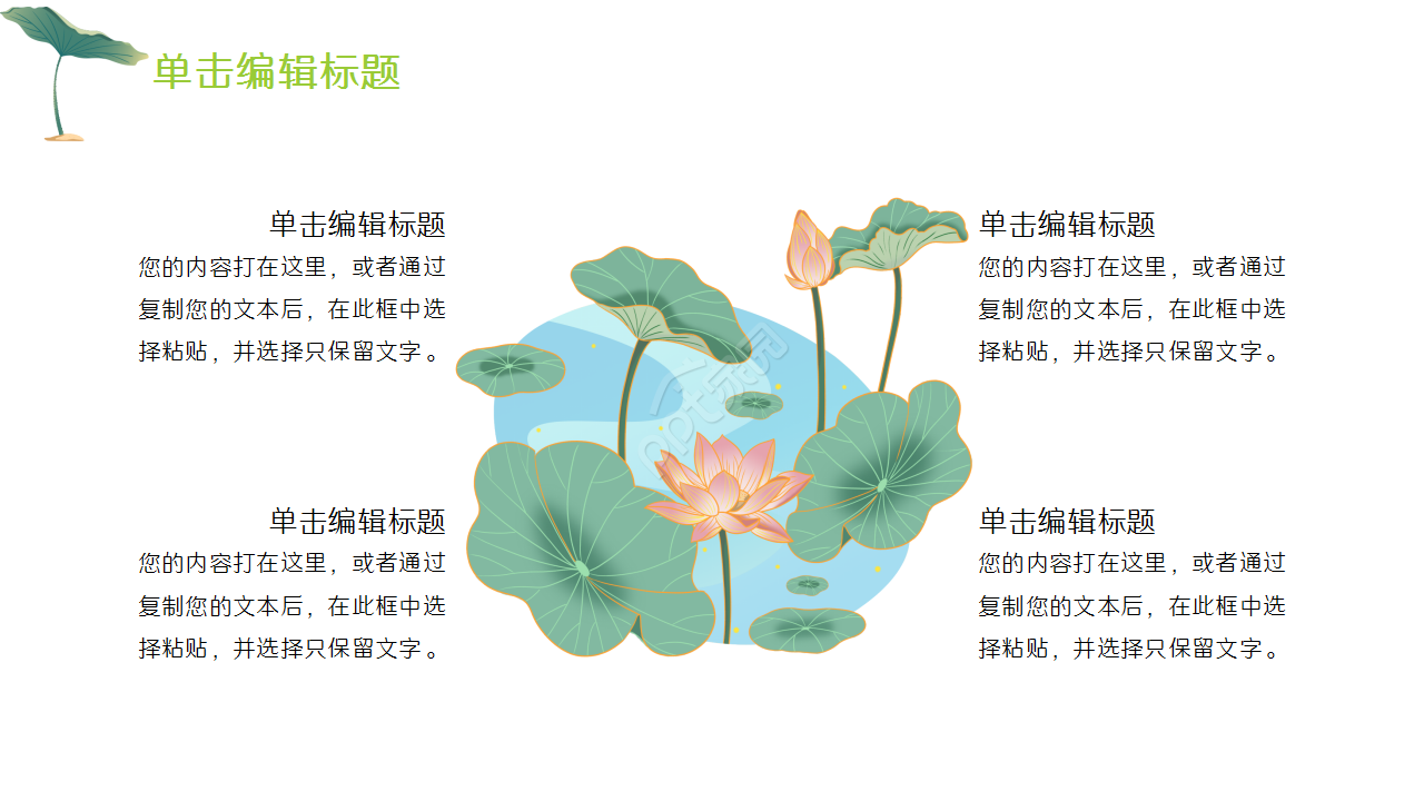 淡雅小清新中国风荷花项目策划部门汇报ppt模板