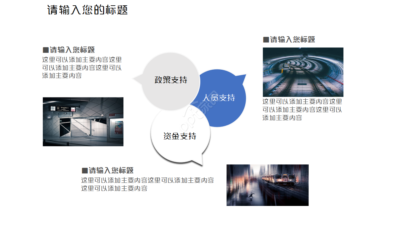 轨道交通商务汇报工作总结述职报告ppt模板