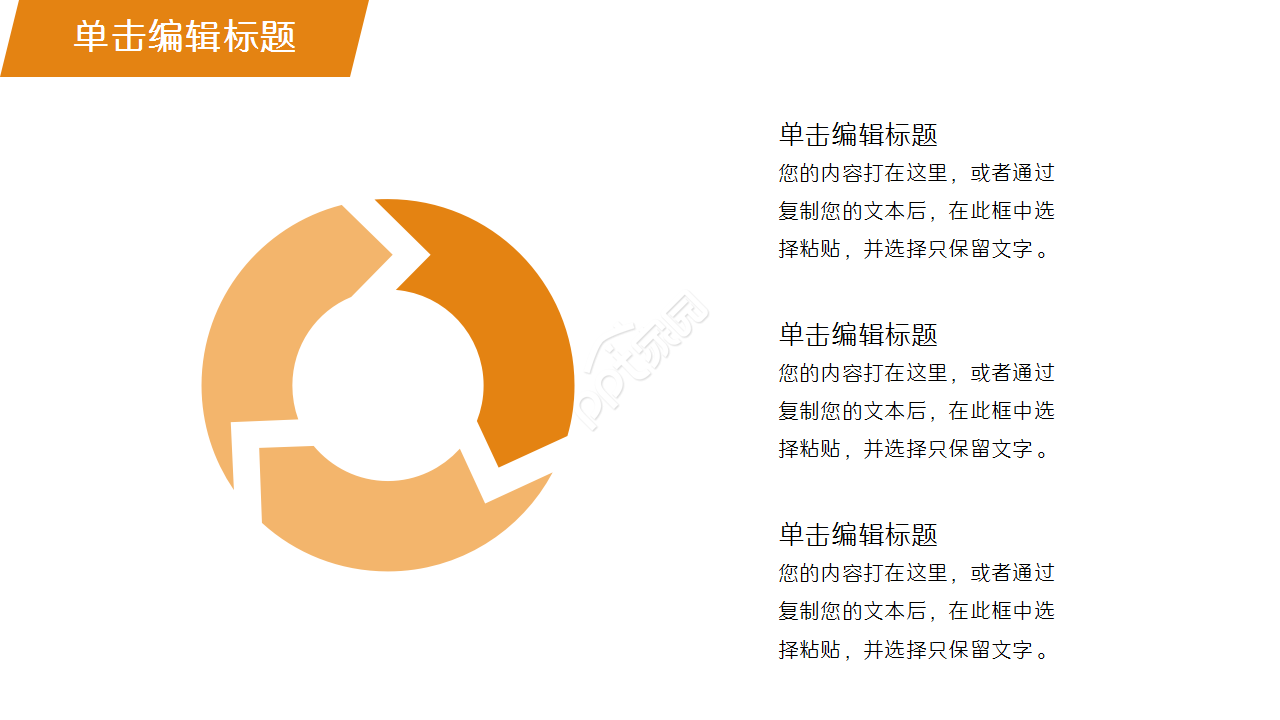橙色精美简约房地产建筑行业商务合作项目策划ppt模板