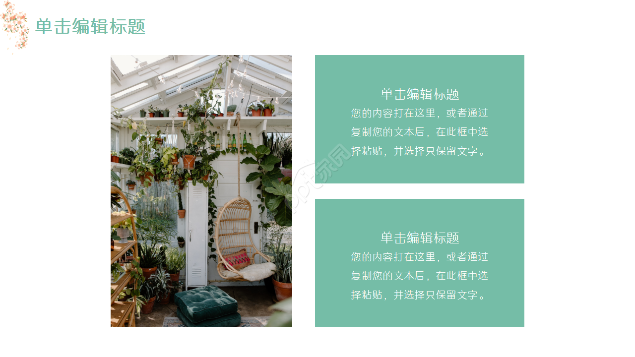 淡雅文艺自然小清新商务汇报季度总结PPT模板