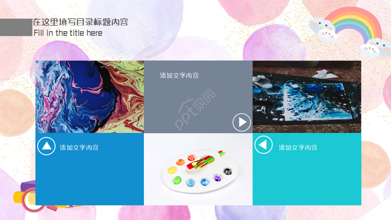 水彩卡通儿童课件商务合作教学课件ppt模板