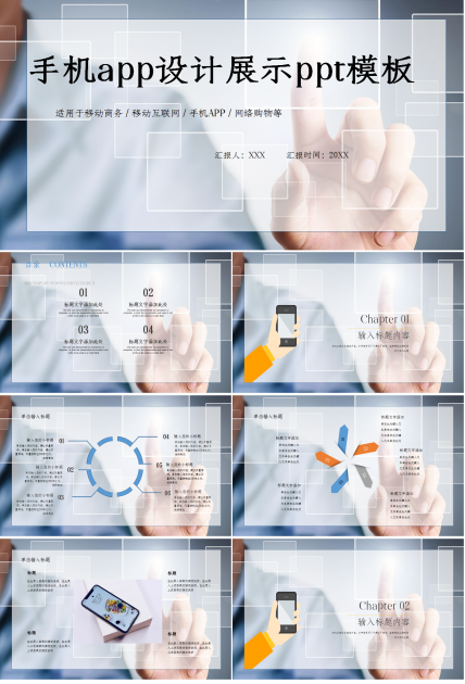 手机app设计展示产品介绍入职培训ppt模板