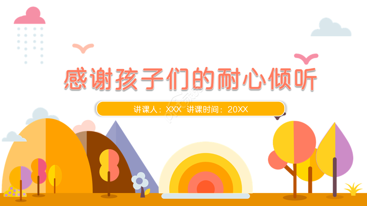 幼儿园英语教学卡通设计可爱教育培训ppt模板