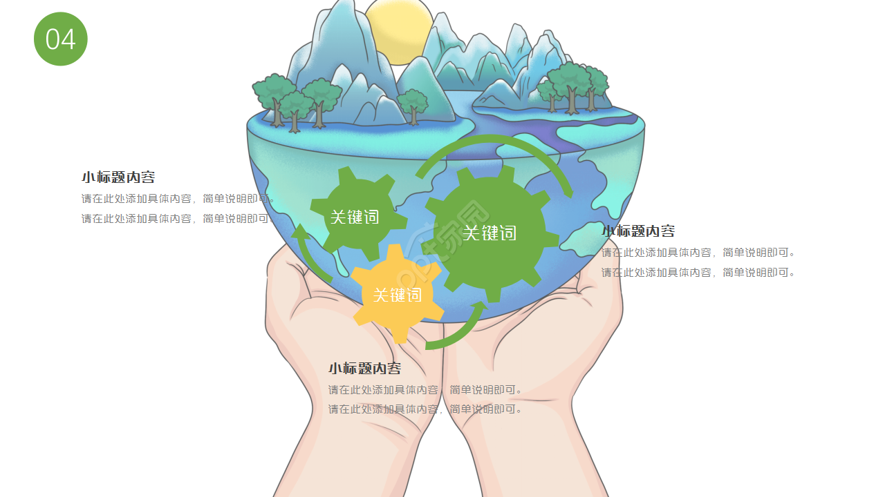 世界环境日共建生态文明共享绿未来环保项目合作ppt模板 