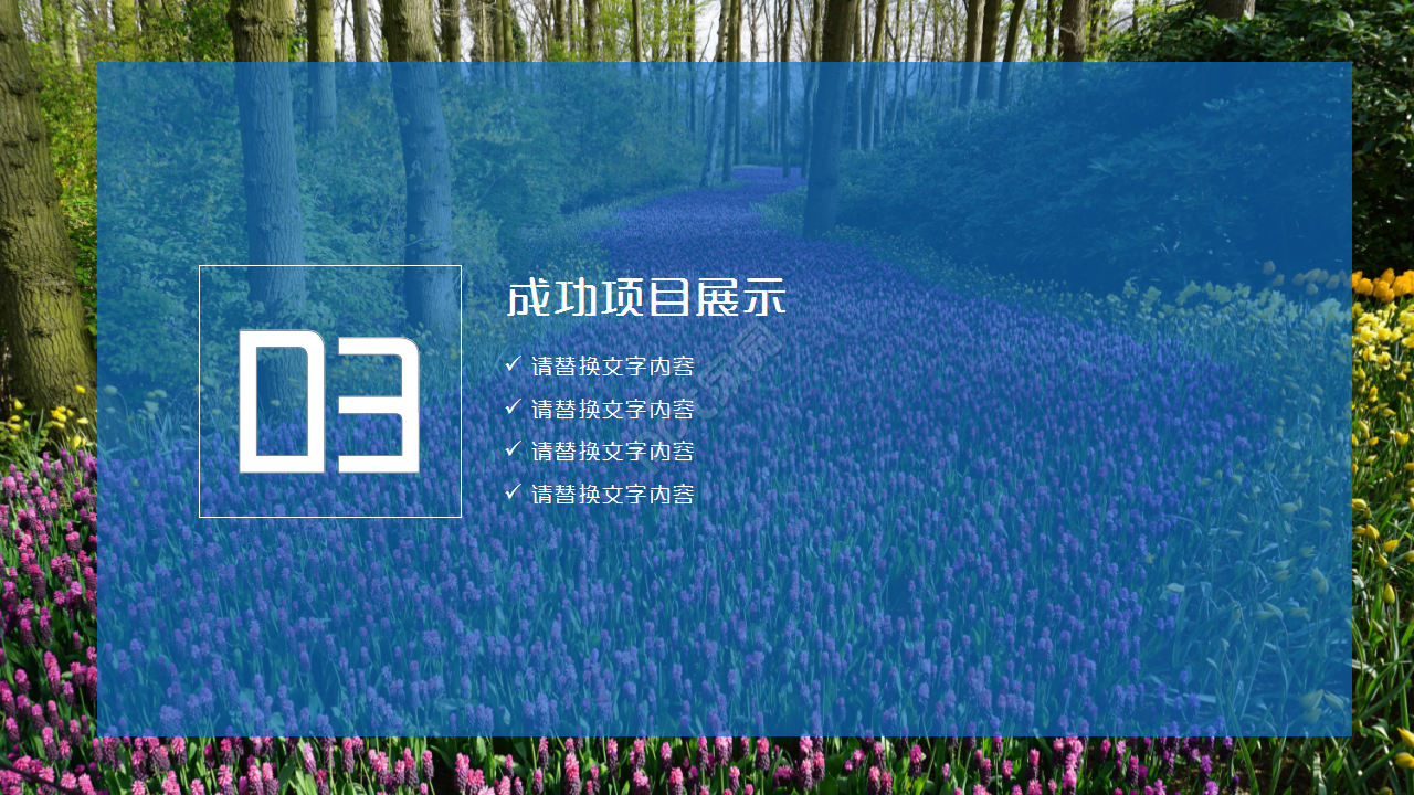 时尚花朵唯美工作总结商务汇报企业培训ppt模板