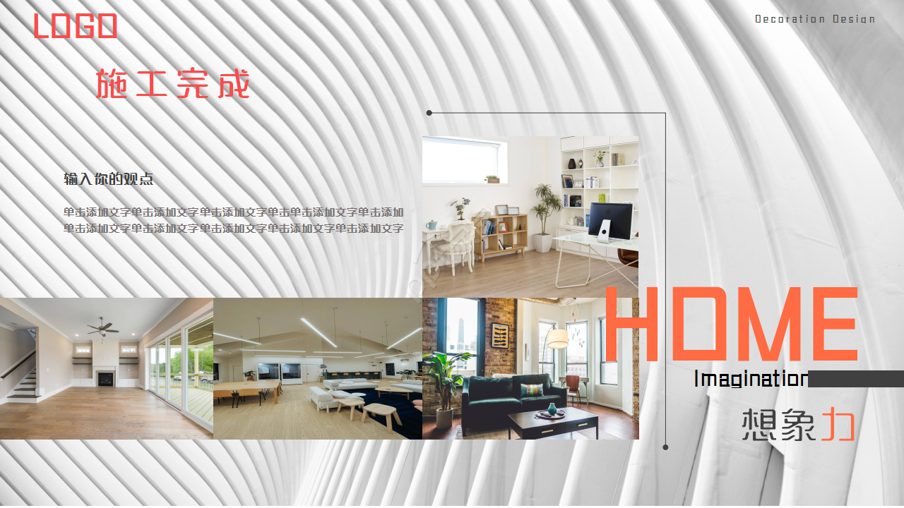 室内设计方案思路工作汇报述职报告ppt模板