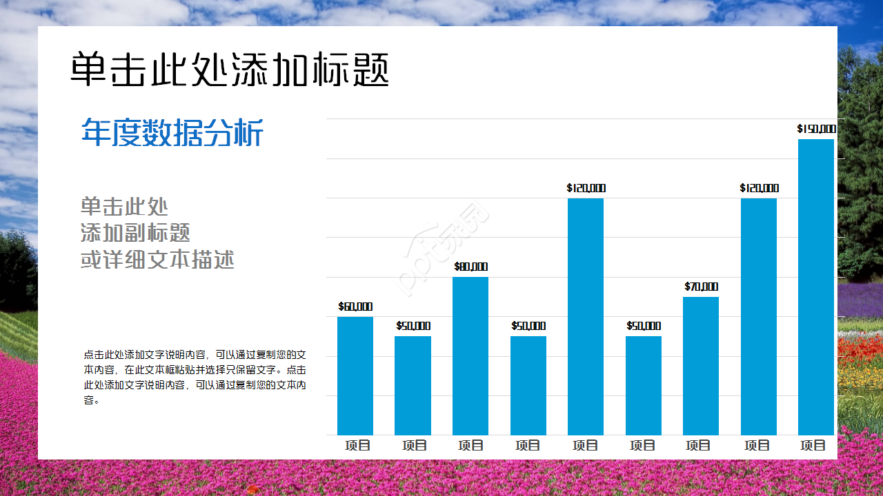 时尚花朵唯美工作总结商务汇报企业培训ppt模板