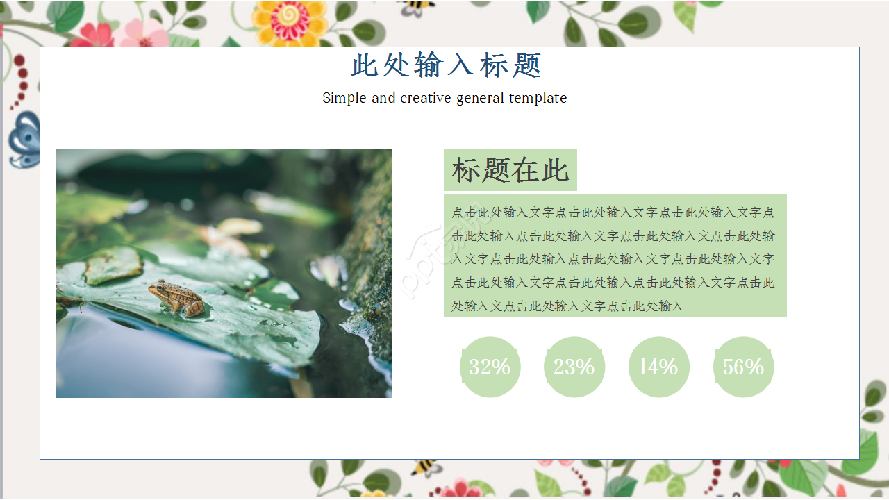 水彩清新小碎花插画风工作汇报企业宣传ppt模板