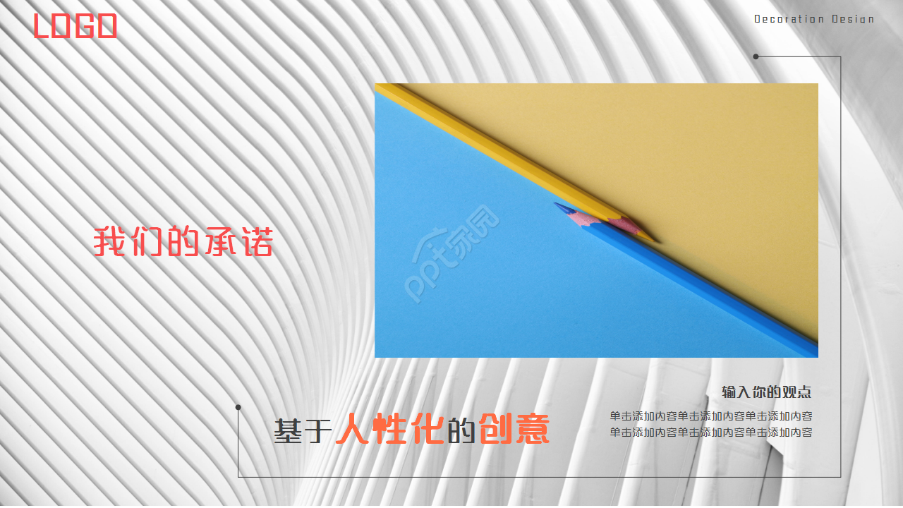 室内设计方案思路工作汇报述职报告ppt模板