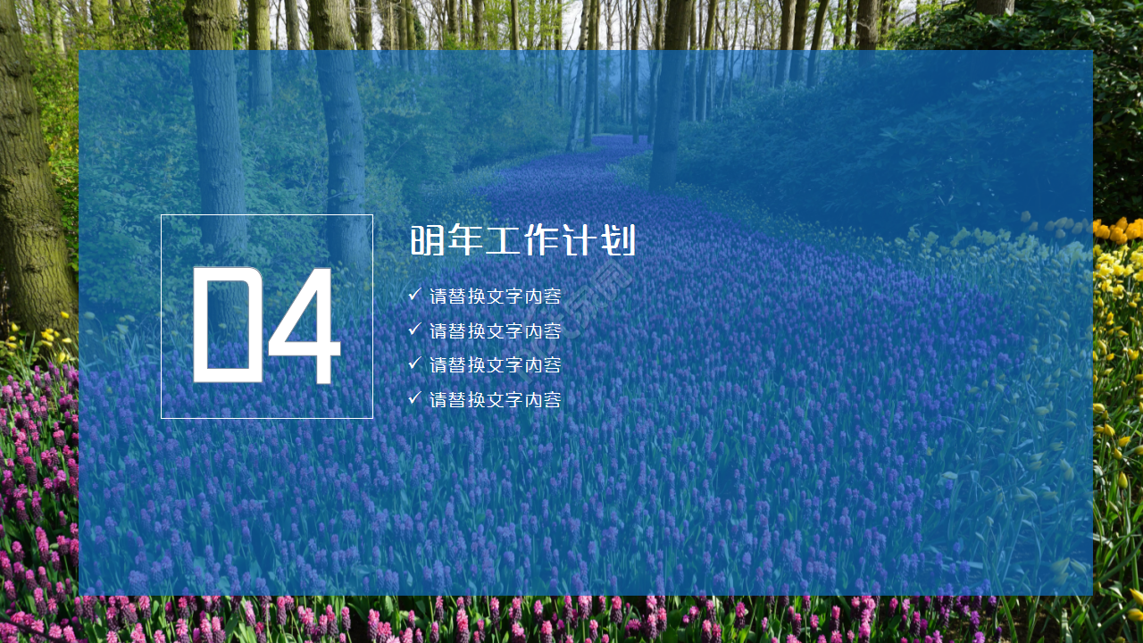 时尚花朵唯美工作总结商务汇报企业培训ppt模板