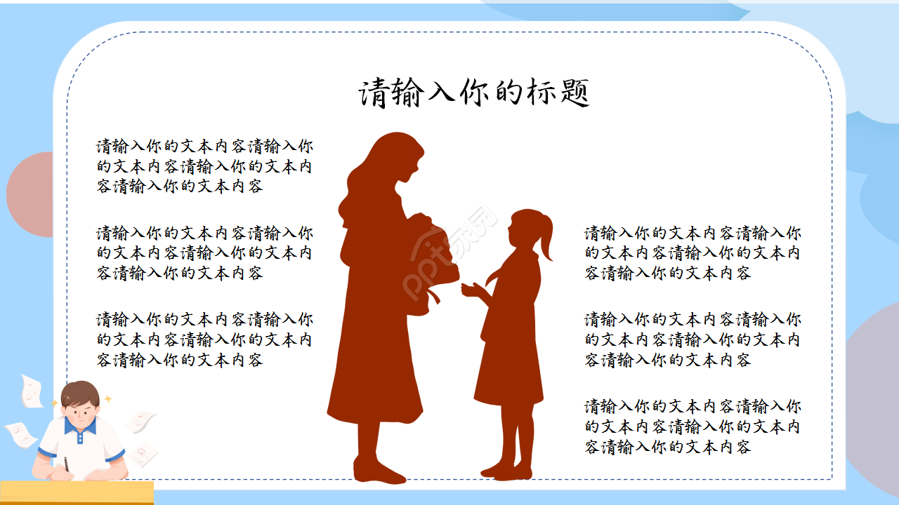 扫黑除恶预防校园欺凌卡通设计主题班会教育培训ppt模板